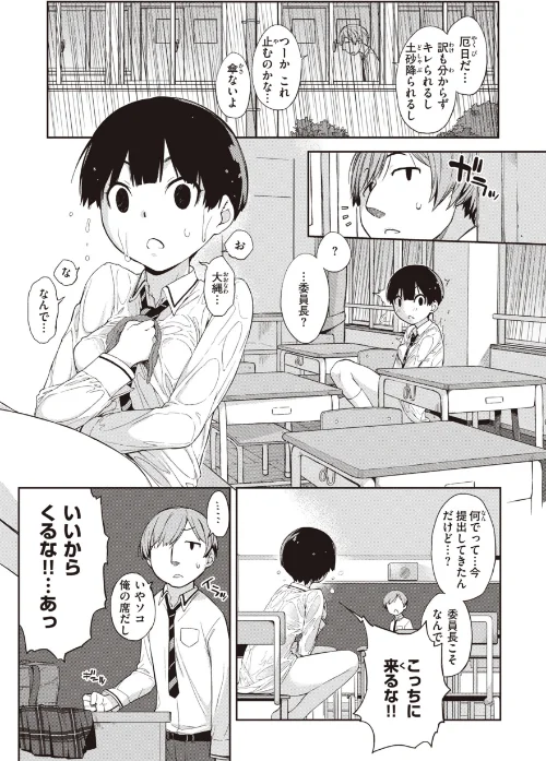 曲尺手さんと大縄くん〜むっつりドスケベな彼女と俺〜[作]Ash横島/〈エロ漫画〉 試し読みサンプル 7ページ目