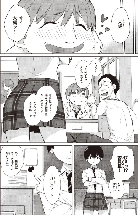 曲尺手さんと大縄くん〜むっつりドスケベな彼女と俺〜[作]Ash横島/〈エロ漫画〉 試し読みサンプル 10ページ目
