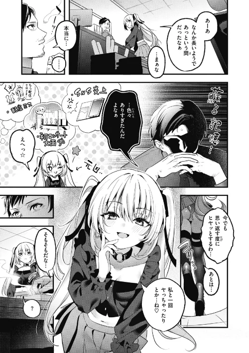 飴色プロローグ【デジタル版限定おまけ付き】[作]木瀬樹/〈エロ漫画〉 試し読みサンプル 20ページ目