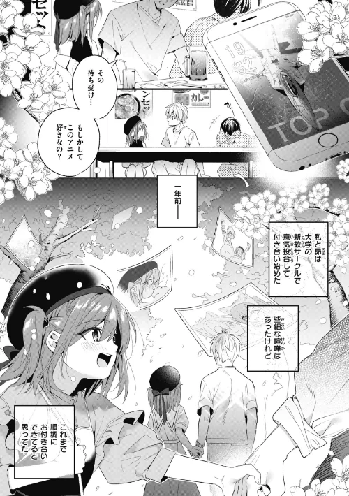 飴色プロローグ【デジタル版限定おまけ付き】[作]木瀬樹/〈エロ漫画〉 試し読みサンプル 23ページ目