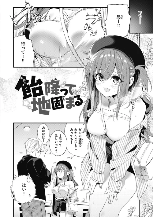 飴色プロローグ【デジタル版限定おまけ付き】[作]木瀬樹/〈エロ漫画〉 試し読みサンプル 24ページ目