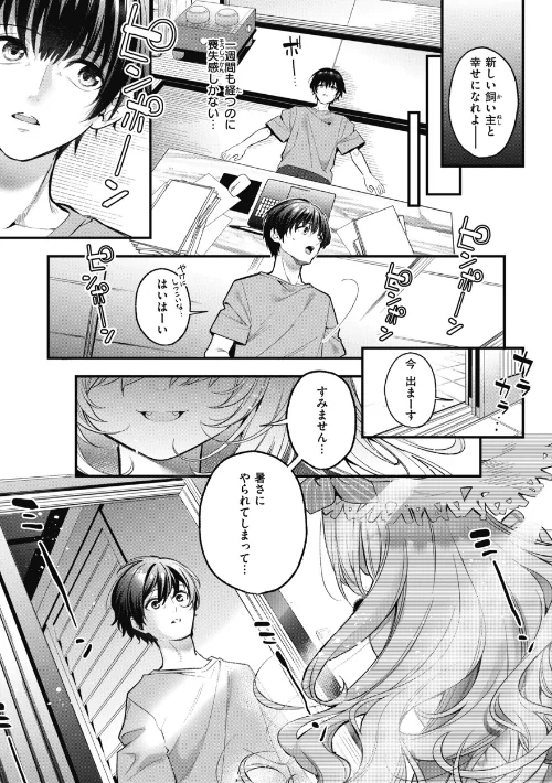 飴色プロローグ【デジタル版限定おまけ付き】[作]木瀬樹/〈エロ漫画〉 試し読みサンプル 29ページ目