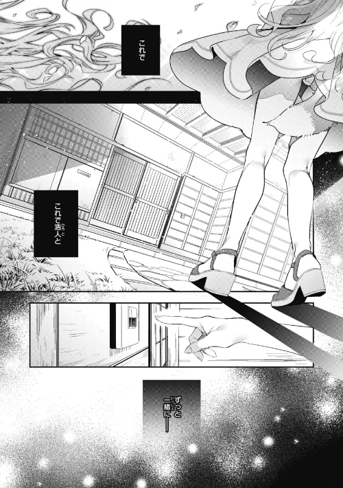 飴色プロローグ【デジタル版限定おまけ付き】[作]木瀬樹/〈エロ漫画〉 試し読みサンプル 31ページ目