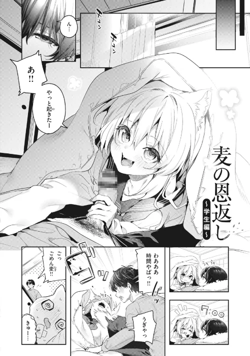 飴色プロローグ【デジタル版限定おまけ付き】[作]木瀬樹/〈エロ漫画〉 試し読みサンプル 32ページ目