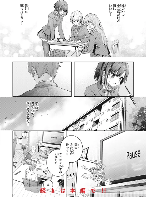 飴色プロローグ【デジタル版限定おまけ付き】[作]木瀬樹/〈エロ漫画〉 試し読みサンプル 6ページ目