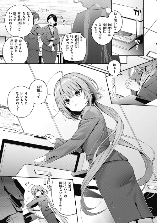 飴色プロローグ【デジタル版限定おまけ付き】[作]木瀬樹/〈エロ漫画〉 試し読みサンプル 7ページ目