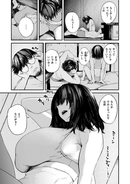 夏の日の六畳間（単話）[作]オオサキ/〈エロ漫画〉 試し読みサンプル 3ページ目