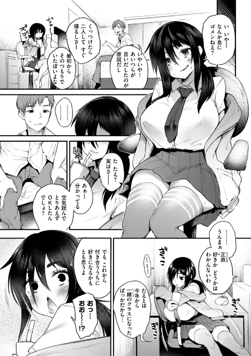 教え子としか付き合わない【デジタル版限定おまけ付き】[作]太平さんせっと/〈エロ漫画〉 試し読みサンプル 16ページ目