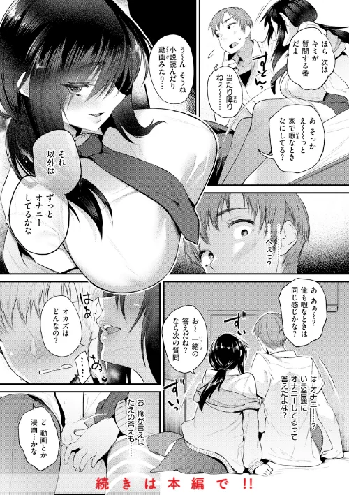 教え子としか付き合わない【デジタル版限定おまけ付き】[作]太平さんせっと/〈エロ漫画〉 試し読みサンプル 18ページ目