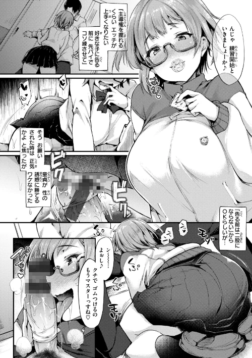 教え子としか付き合わない【デジタル版限定おまけ付き】[作]太平さんせっと/〈エロ漫画〉 試し読みサンプル 24ページ目