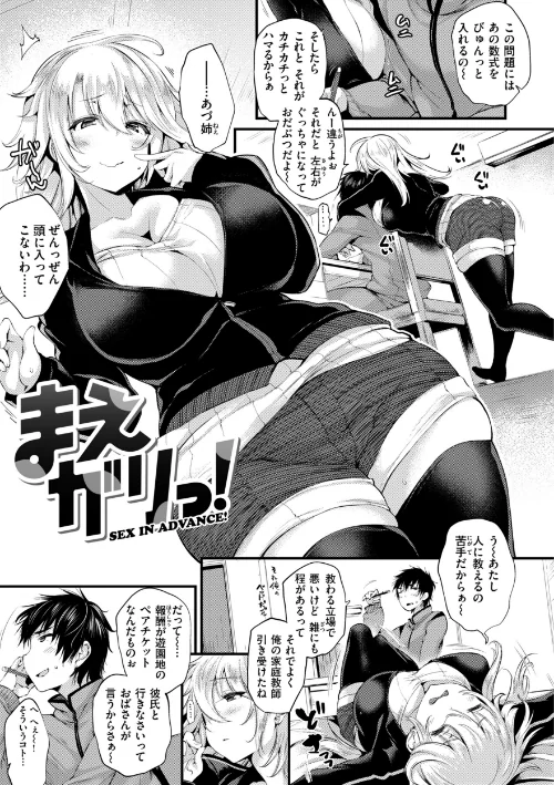 教え子としか付き合わない【デジタル版限定おまけ付き】[作]太平さんせっと/〈エロ漫画〉 試し読みサンプル 27ページ目