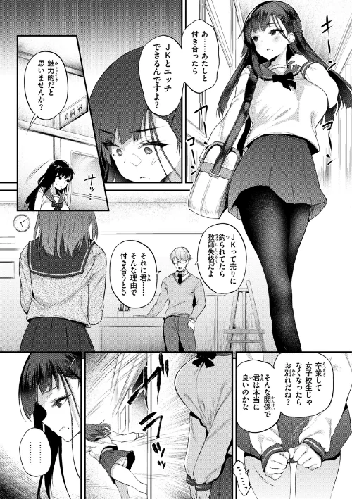 教え子としか付き合わない【デジタル版限定おまけ付き】[作]太平さんせっと/〈エロ漫画〉 試し読みサンプル 7ページ目