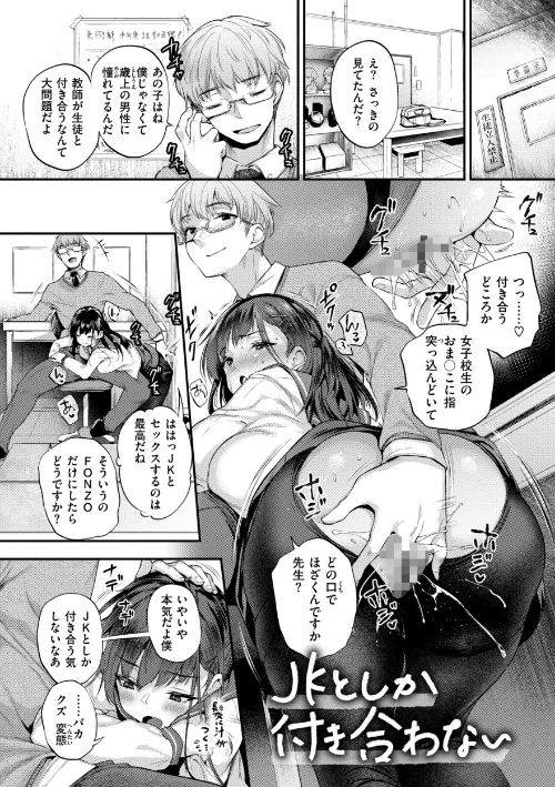 教え子としか付き合わない【デジタル版限定おまけ付き】[作]太平さんせっと/〈エロ漫画〉 試し読みサンプル 8ページ目
