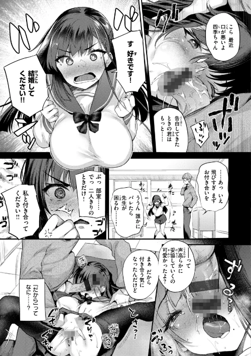 教え子としか付き合わない【デジタル版限定おまけ付き】[作]太平さんせっと/〈エロ漫画〉 試し読みサンプル 9ページ目