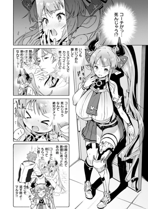 みてみてミノタウロス（単話）[作]Croriin/〈エロ漫画〉 試し読みサンプル 4ページ目