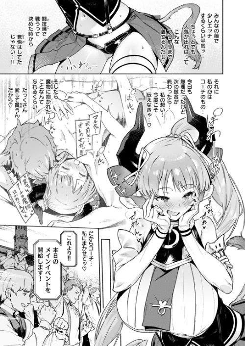 みてみてミノタウロス（単話）[作]Croriin/〈エロ漫画〉 試し読みサンプル 5ページ目
