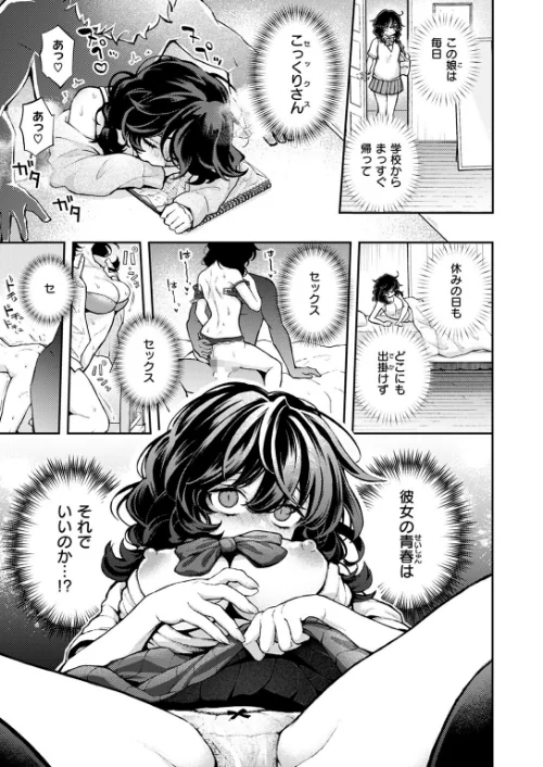 ひとりでシないで（単話）[作]エロ井ロエ/〈エロ漫画〉 試し読みサンプル 3ページ目