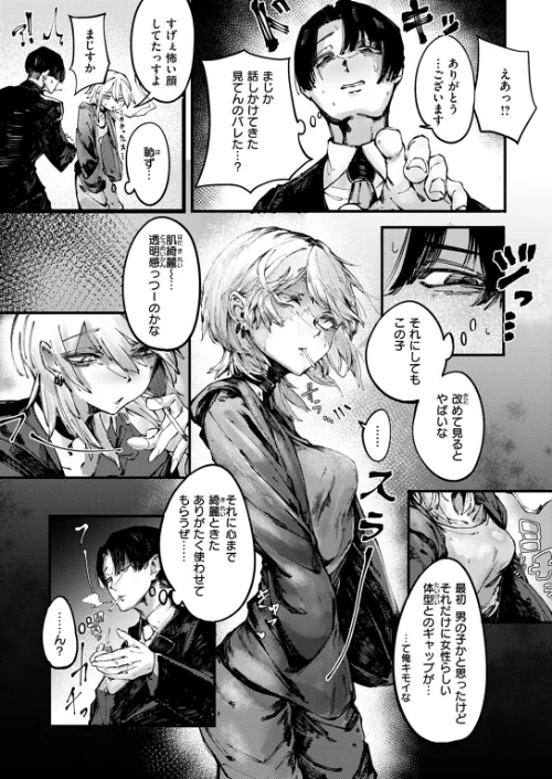 デスアクメ摩天楼（単話）[作]キャッスルアクメ郎/〈エロ漫画〉 試し読みサンプル 3ページ目