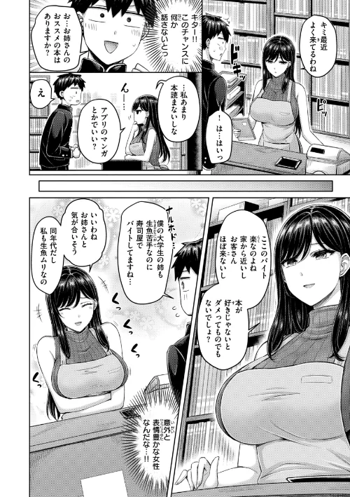 パイらびゅ！[作]オクモト悠太/〈エロ漫画〉 試し読みサンプル 12ページ目