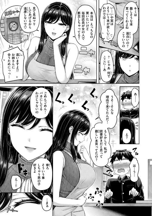 パイらびゅ！[作]オクモト悠太/〈エロ漫画〉 試し読みサンプル 13ページ目