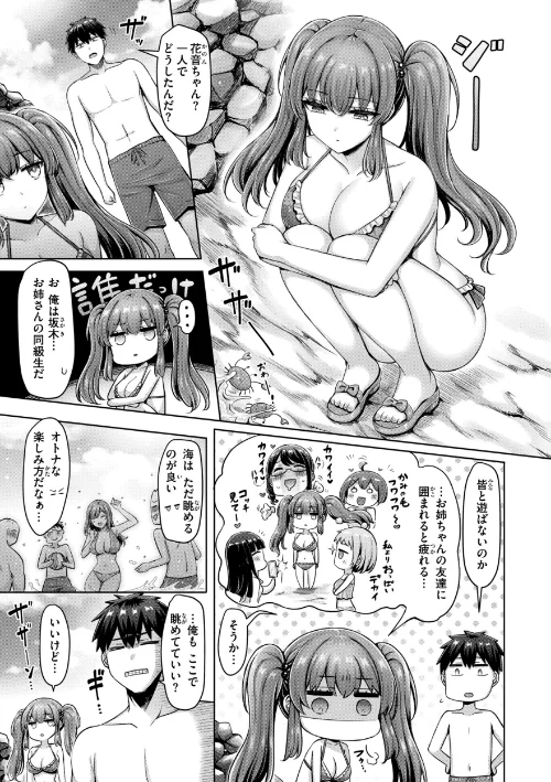 パイらびゅ！[作]オクモト悠太/〈エロ漫画〉 試し読みサンプル 17ページ目