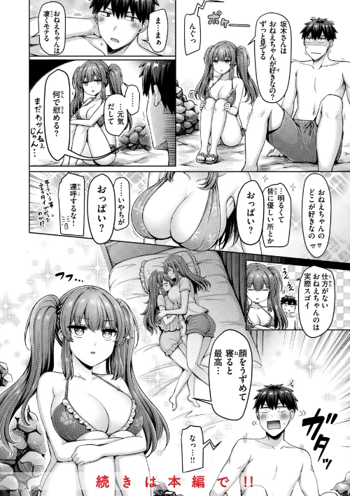 パイらびゅ！[作]オクモト悠太/〈エロ漫画〉 試し読みサンプル 18ページ目