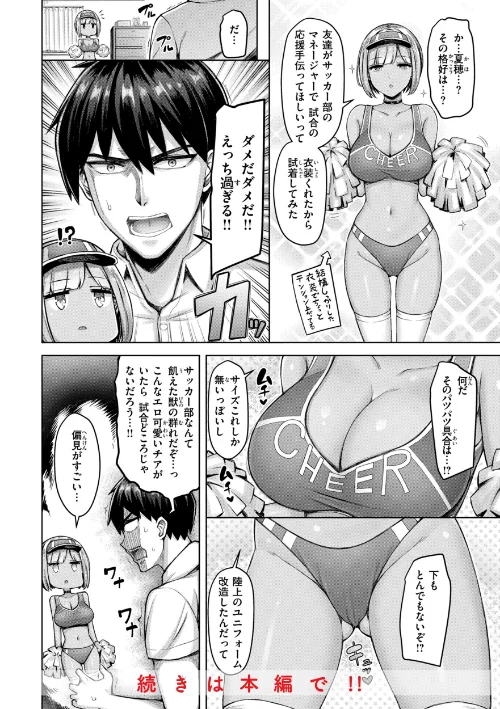 パイらびゅ！[作]オクモト悠太/〈エロ漫画〉 試し読みサンプル 22ページ目