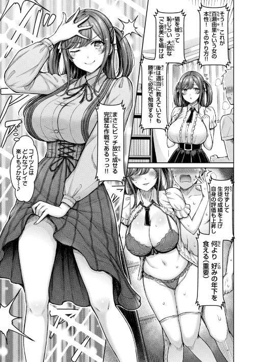パイらびゅ！[作]オクモト悠太/〈エロ漫画〉 試し読みサンプル 29ページ目