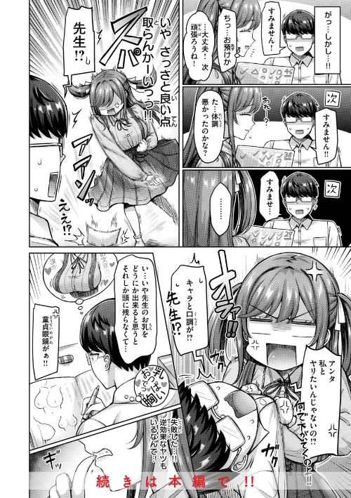 パイらびゅ！[作]オクモト悠太/〈エロ漫画〉 試し読みサンプル 30ページ目