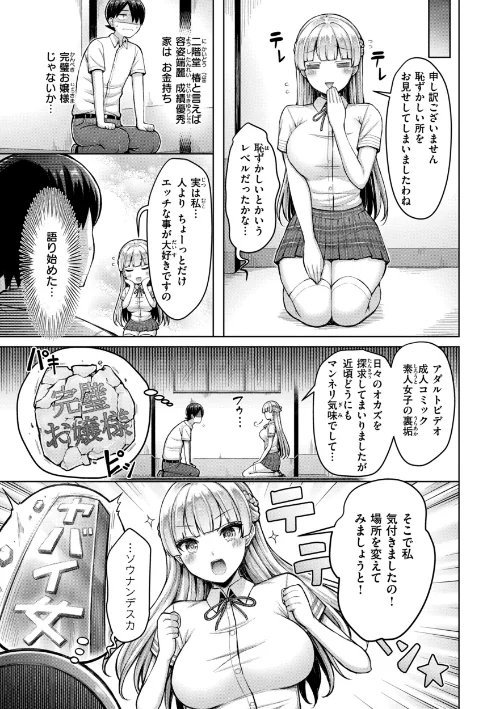 パイらびゅ！[作]オクモト悠太/〈エロ漫画〉 試し読みサンプル 37ページ目