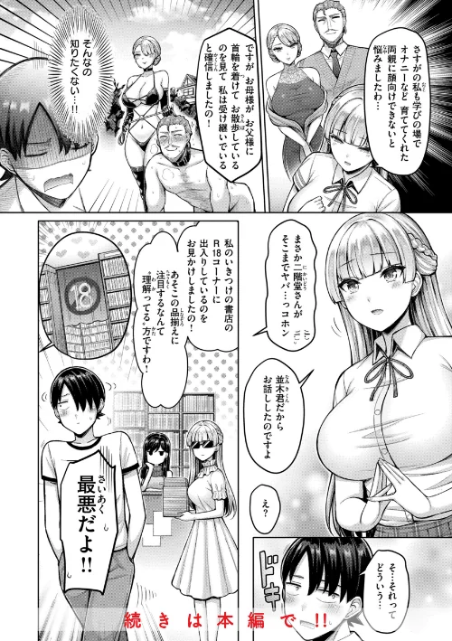 パイらびゅ！[作]オクモト悠太/〈エロ漫画〉 試し読みサンプル 38ページ目