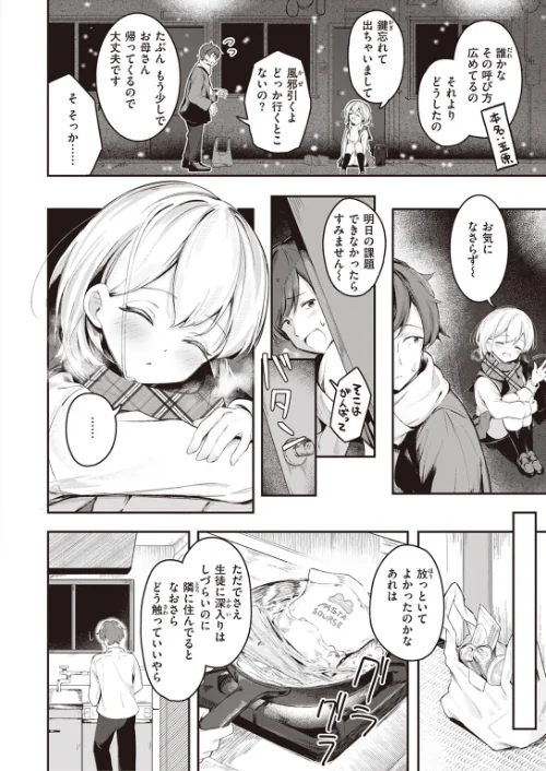 はいすいのじん（単話）[作]すずしも/〈エロ漫画〉 試し読みサンプル 2ページ目