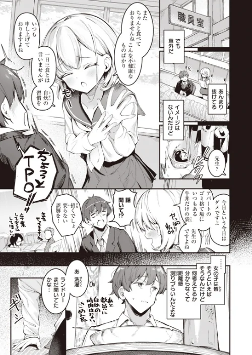 はいすいのじん（単話）[作]すずしも/〈エロ漫画〉 試し読みサンプル 3ページ目