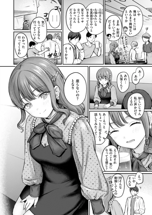 Bitter＆Honey（単話）[作]Reco/〈エロ漫画〉 試し読みサンプル 4ページ目