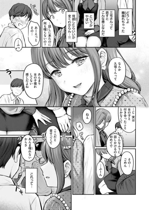 Bitter＆Honey（単話）[作]Reco/〈エロ漫画〉 試し読みサンプル 5ページ目