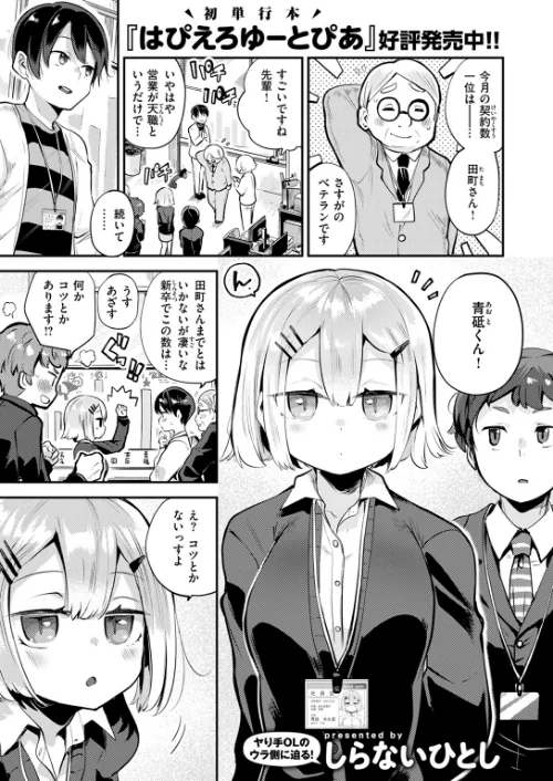 確連報は正確に！（単話）[作]しらないひとし/〈エロ漫画〉 試し読みサンプル 3ページ目