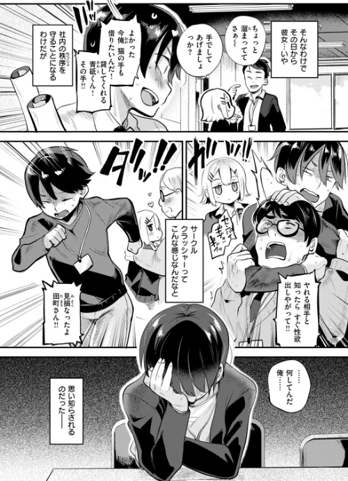 確連報は正確に！（単話）[作]しらないひとし/〈エロ漫画〉 試し読みサンプル 6ページ目
