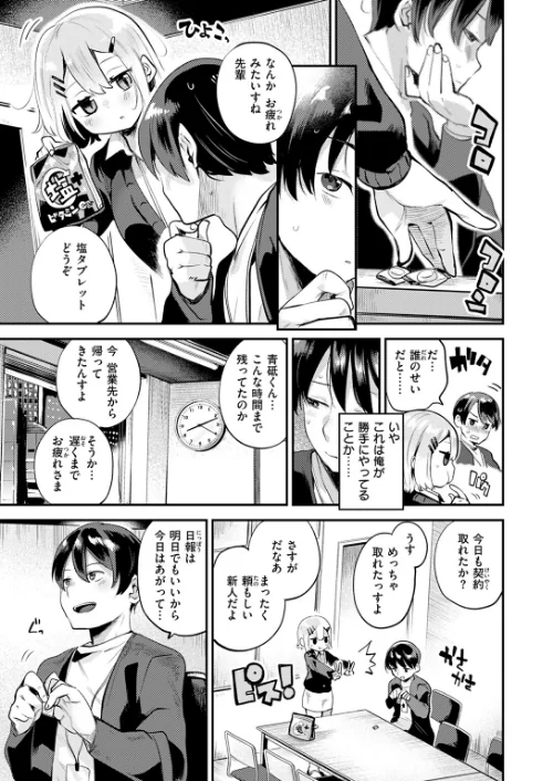 確連報は正確に！（単話）[作]しらないひとし/〈エロ漫画〉 試し読みサンプル 7ページ目