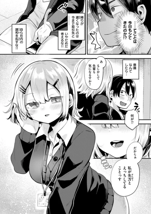 確連報は正確に！（単話）[作]しらないひとし/〈エロ漫画〉 試し読みサンプル 8ページ目