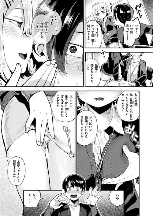 確連報は正確に！（単話）[作]しらないひとし/〈エロ漫画〉 試し読みサンプル 9ページ目