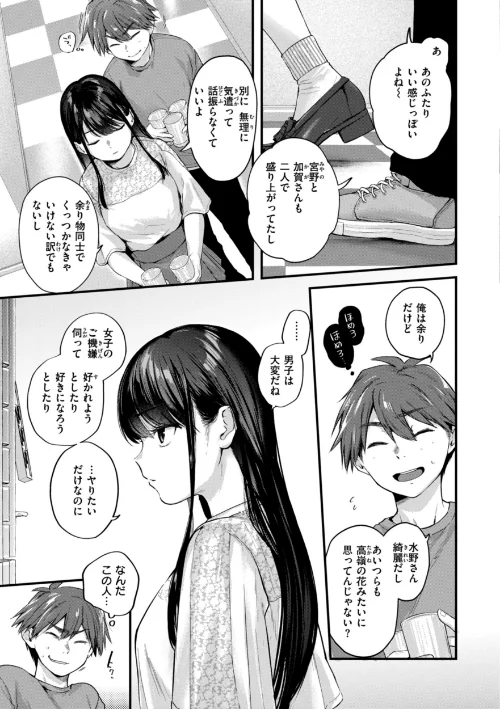 アマイアイマイー完全版ー[作]ごさいじ/〈エロ漫画〉 試し読みサンプル 5ページ目