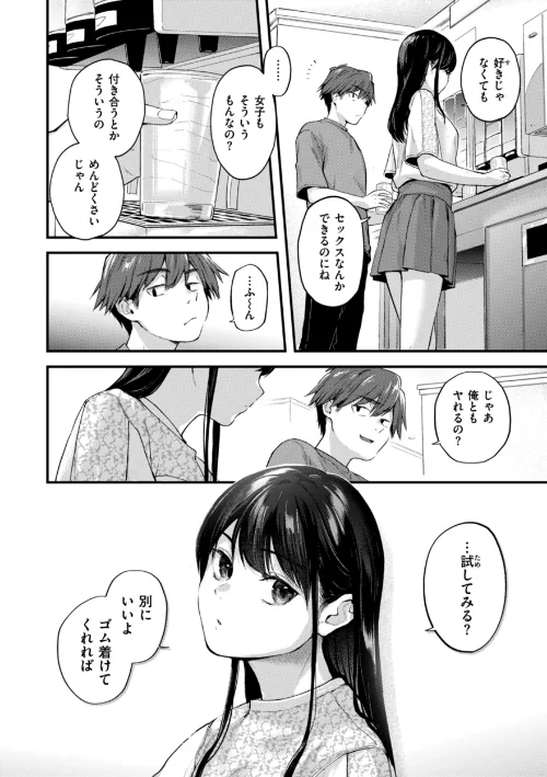アマイアイマイー完全版ー[作]ごさいじ/〈エロ漫画〉 試し読みサンプル 6ページ目