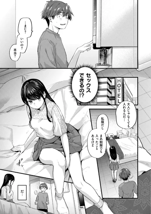 アマイアイマイー完全版ー[作]ごさいじ/〈エロ漫画〉 試し読みサンプル 7ページ目