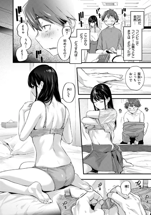 アマイアイマイー完全版ー[作]ごさいじ/〈エロ漫画〉 試し読みサンプル 8ページ目