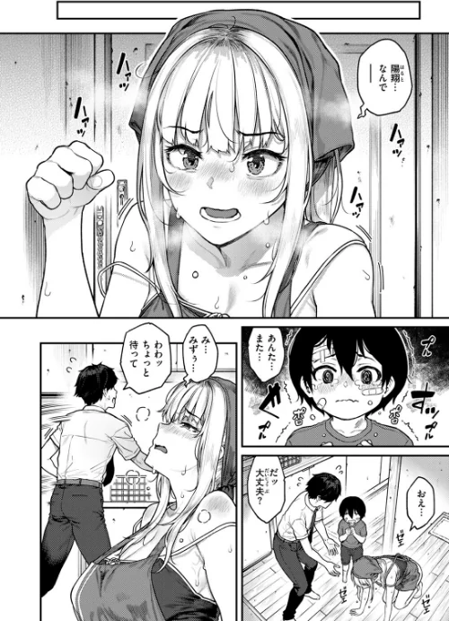 シングルマザーは甘えたい（単話）[作]さじぺん/〈エロ漫画〉 試し読みサンプル 6ページ目