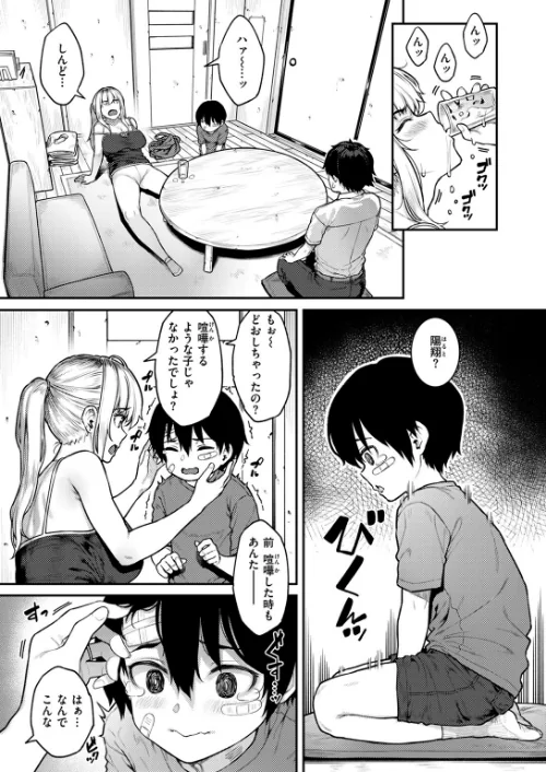 シングルマザーは甘えたい（単話）[作]さじぺん/〈エロ漫画〉 試し読みサンプル 7ページ目
