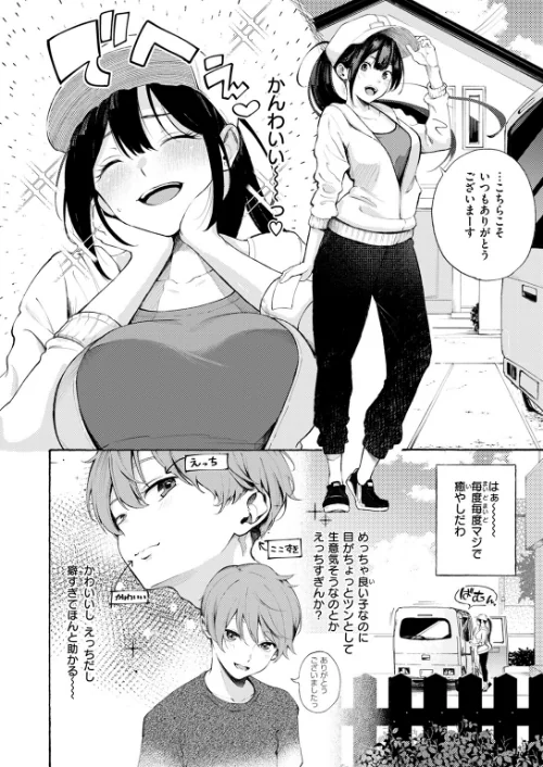 筆おろしデリバリー（単話）[作]さんじゅうろう/〈エロ漫画〉 試し読みサンプル 4ページ目