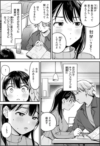 知らないカタチ（単話）[作]南文夏/〈エロ漫画〉 試し読みサンプル 4ページ目