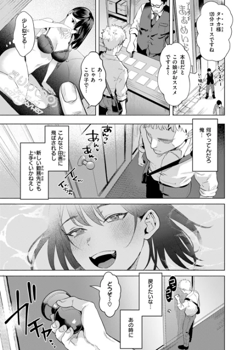 風俗イったら君がいた（単話）[作]ガー/〈エロ漫画〉 試し読みサンプル 5ページ目