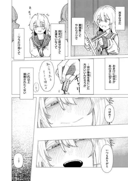 雛が口を開けるのは（単話）[作]加速/〈エロ漫画〉 試し読みサンプル 6ページ目